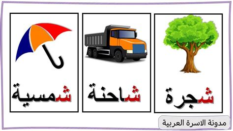 الكلمات التي تبدأ بحرف شين تحتوي على أكثر من ثلاثة أحرف