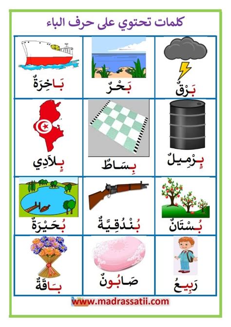 الكلمات التي تنتهي بحرف B و Jim