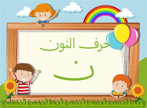 الكلمات التي تنتهي بحرف N و Jim