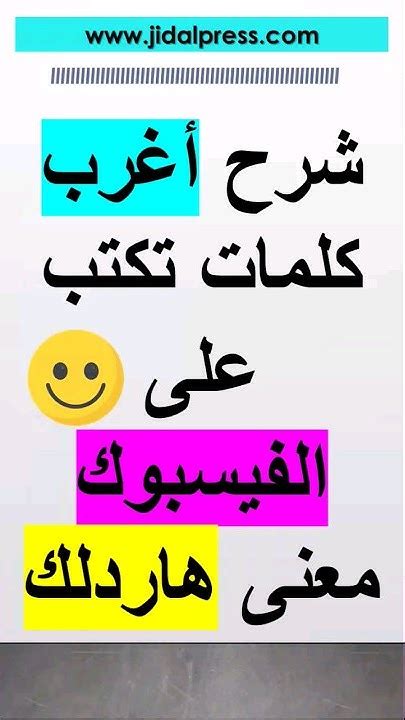 الكلمات المتداولة على مواقع التواصل الاجتماعي