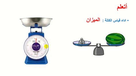 الكيلوغرام هو عدد الجرامات من الوزن الذي يعتبر نظامًا لجميع الأعمار والناس