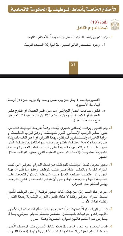 اللائحة التنفيذية لقانون الموارد البشرية في الحكومة الاتحادية