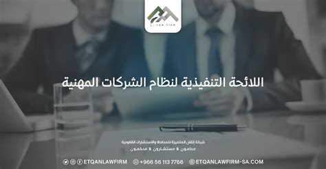 اللائحة التنفيذية للنظام الجديد