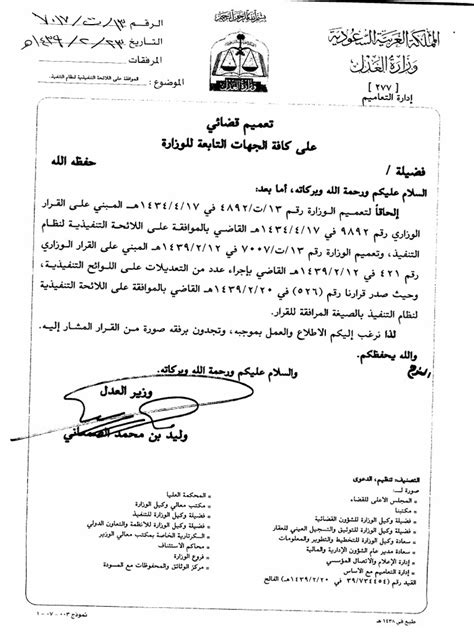 اللائحة التنفيذية لنظام التنفيذ