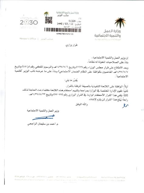 اللائحة التنفيذية لنظام الضمان الاجتماعي