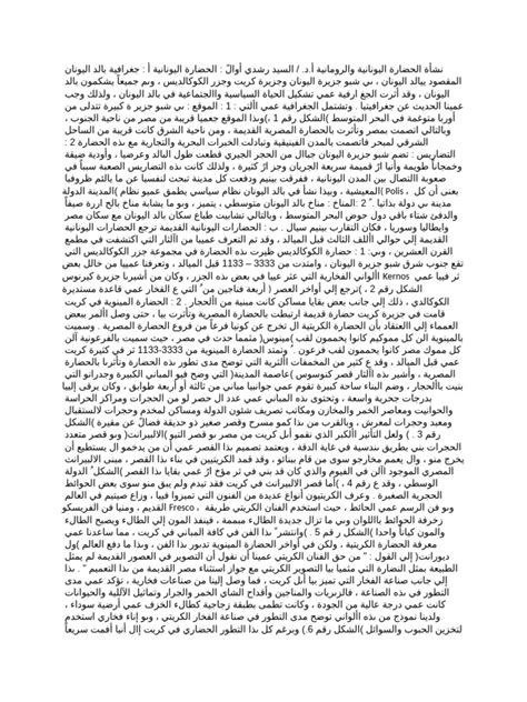 المؤسسات السياسية في الحضارة اليونانية والرومانية