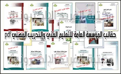 المؤسسة العامة للتعليم الفني والمهني بالمملكة العربية السعودية