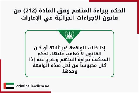 المادة 212 من قانون الإجراءات الجنائية الإماراتي المادة 212 من قانون الإجراءات الجنائية الإماراتي