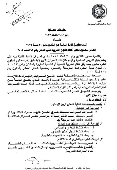 المادة الثالثة من اللائحة التنفيذية