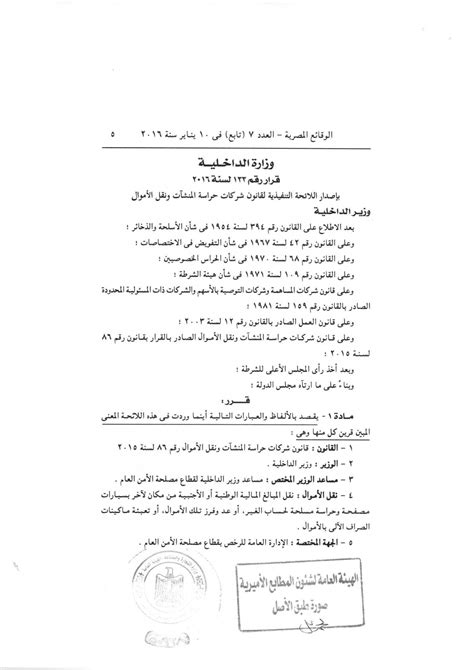 المادة الثانية من اللائحة التنفيذية