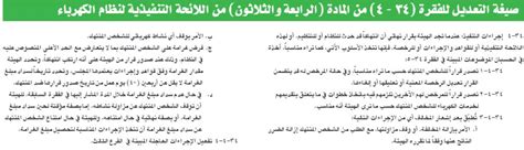 المادة الرابعة من اللائحة التنفيذية