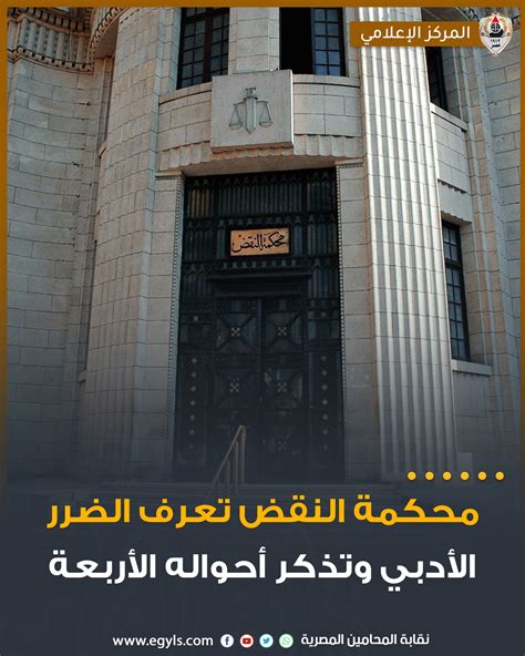 المبدأ الذي أكدته محكمة النقض في حكمها رقم 15815 للسنة القضائية الثمانين.