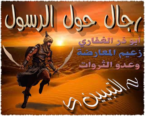 المبدأ الذي دعا إليه أبو ذر