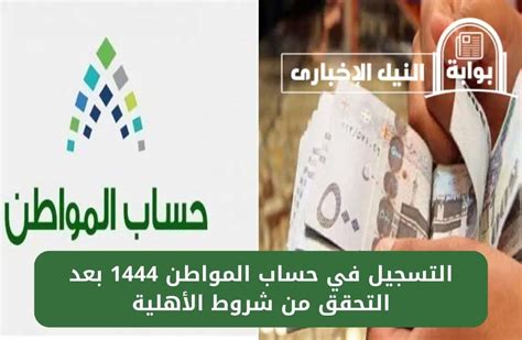 المتطلبات الأساسية للتسجيل في حساب المواطن