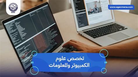 المتطلبات الأساسية للقبول في برنامج بكالوريوس الكمبيوتر والمعلومات