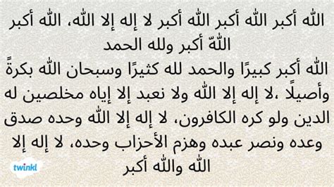 المثل الخامس // قل سبع تكبيرات بعد تكبير الإحرام وخمس تكبيرات بعد تكبير الوقوف.