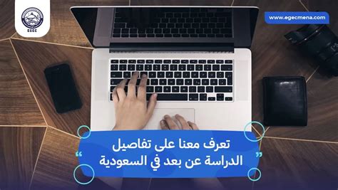المجموعات الأكثر استفادة من الدراسة عن بعد في الجامعات السعودية المجموعات الأكثر استفادة من الدراسة عن بعد في الجامعات السعودية