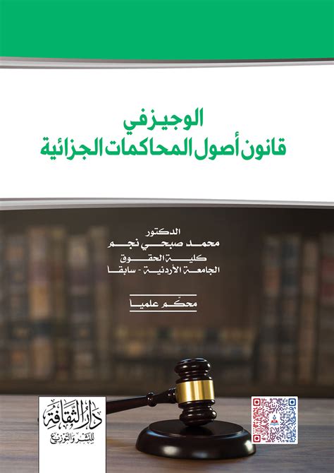 المحاكم الجزائية العادية تنقسم هذه المحاكم إلى خمسة أقسام: