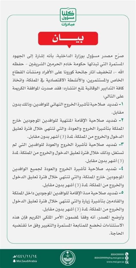 المخالفات المتعلقة بالتأخير في تمديد الإقامة