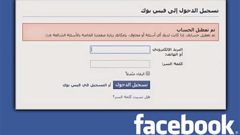 المراسلة مع إدارة فيسبوك بخصوص استعادة الحساب بعد تعطيله
