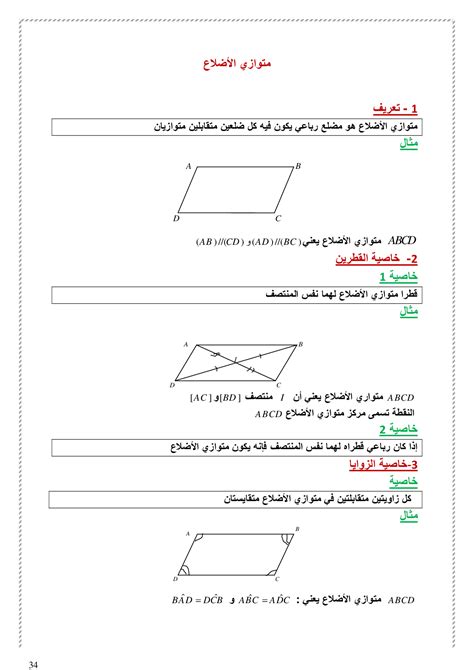 المربع هو متوازي أضلاع إذا تحققت إحدى النقاط التالية