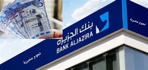 المرفقات المطلوبة لفتح حساب بنك الجزيرة