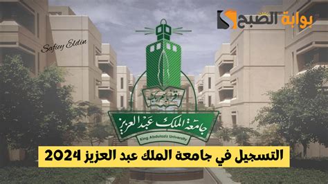المرفقات المطلوبة للتسجيل في جامعة الملك عبد العزيز