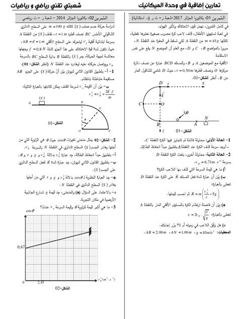 المسار الدائري أو نصف الدائري الذي يقطعه الجسم