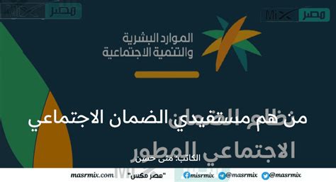 المستفيدون من معاشات الضمان الاجتماعي في المملكة العربية السعودية المستفيدون من معاشات الضمان الاجتماعي في المملكة العربية السعودية
