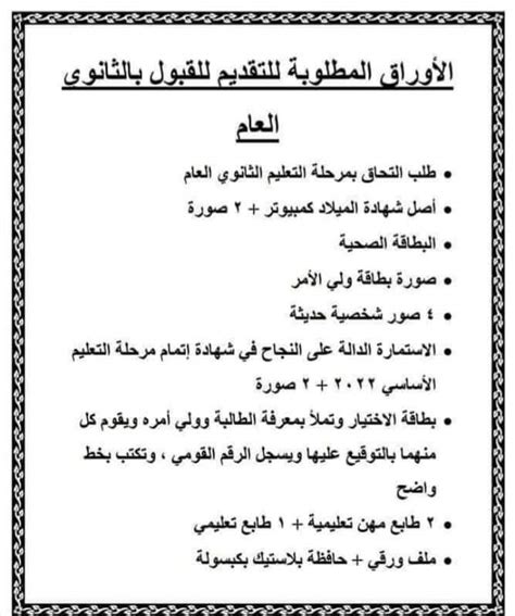المستندات الرئيسية المطلوبة لتقديم طالب المدرسة الثانوية بالجامعة البريطانية