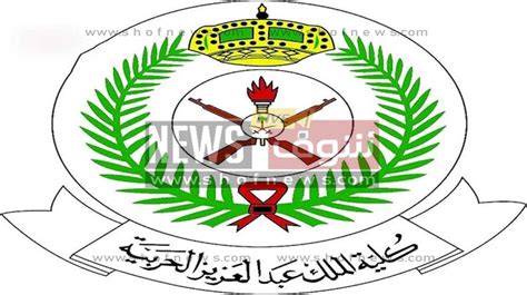 المستندات المطلوبة بعد القبول المبدئي بكلية الملك عبد العزيز العسكرية