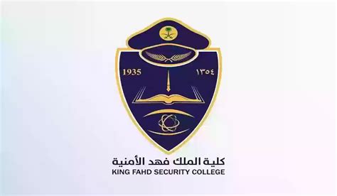 المستندات المطلوبة بعد القبول للة في كلية الملك فهد