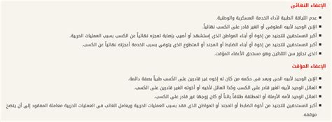 المستندات المطلوبة في حالة الإعفاء من التجنيد في القوات المسلحة