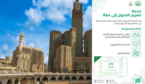 المستندات المطلوبة لإصدار إذن دخول مكة المستندات المطلوبة لإصدار إذن دخول مكة