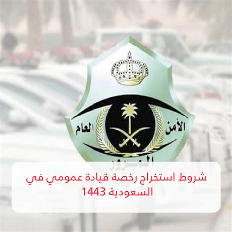 المستندات المطلوبة لإصدار رخصة قيادة في المملكة العربية السعودية