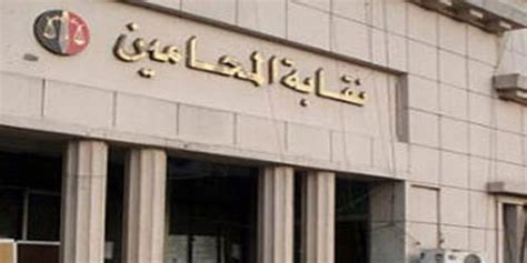 المستندات المطلوبة لتجديد بطاقة نقابة المحامين المستندات المطلوبة لتجديد بطاقة نقابة المحامين