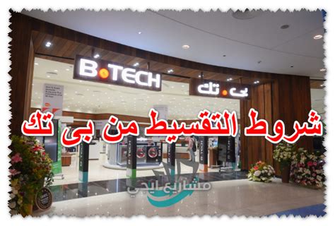 المستندات المطلوبة لتسديد الأقساط بفرع بي تك فيصل