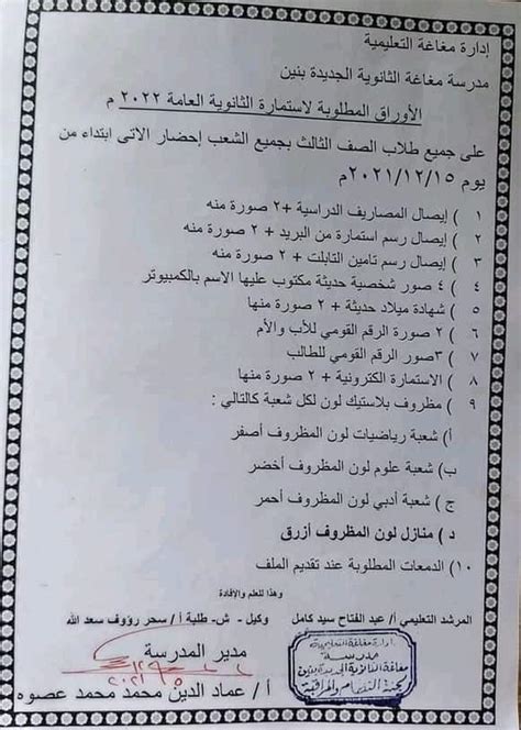 المستندات المطلوبة لتعبئة ملف شهادة الثانوية العامة