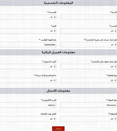 المستندات المطلوبة لتعبئة نموذج التمويل الشخصي