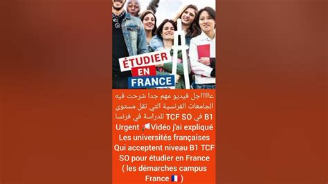 المستندات المطلوبة لتقديم الطلبات للدراسة في الجامعات الفرنسية