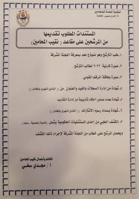 المستندات المطلوبة للانضمام إلى النقيب كريم