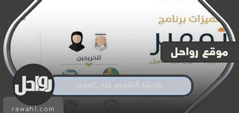 المستندات المطلوبة للتسجيل مع خريجي تمهير المستندات المطلوبة للتسجيل مع خريجي تمهير