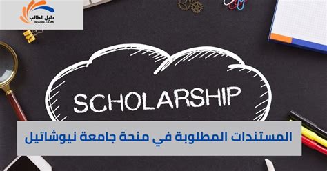 المستندات المطلوبة للتغيير من جامعة إلى أخرى خلال عامين