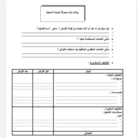 المستندات المطلوبة للتقدم بطلب للحصول على قرض ترميم لموظف خاص المستندات المطلوبة للتقدم بطلب للحصول على قرض ترميم لموظف خاص