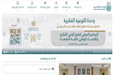 المستندات المطلوبة للتقدم للوظائف في جامعة أم القرى