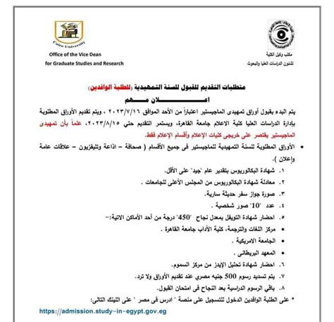 المستندات المطلوبة للتقديم على درجة الماجستير
