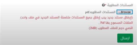 المستندات المطلوبة للتقديم على شقق الإسكان الاجتماعي