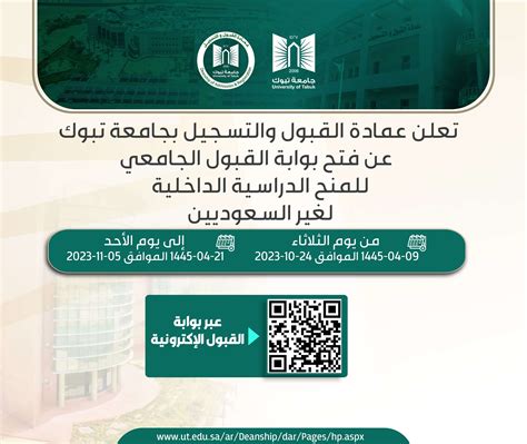 المستندات المطلوبة للتقديم على منح دراسية لغير السعوديين بجامعة أم القرى