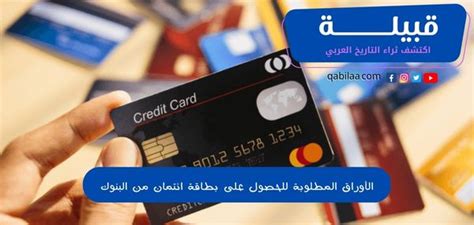 المستندات المطلوبة للحصول على إعفاء من بطاقة الائتمان