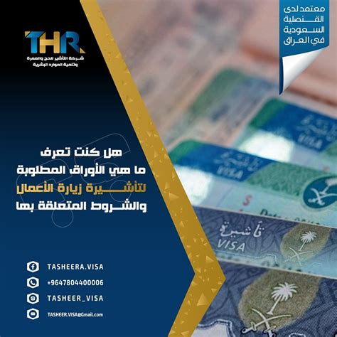 المستندات المطلوبة للحصول على تأشيرة زيارة الملكة